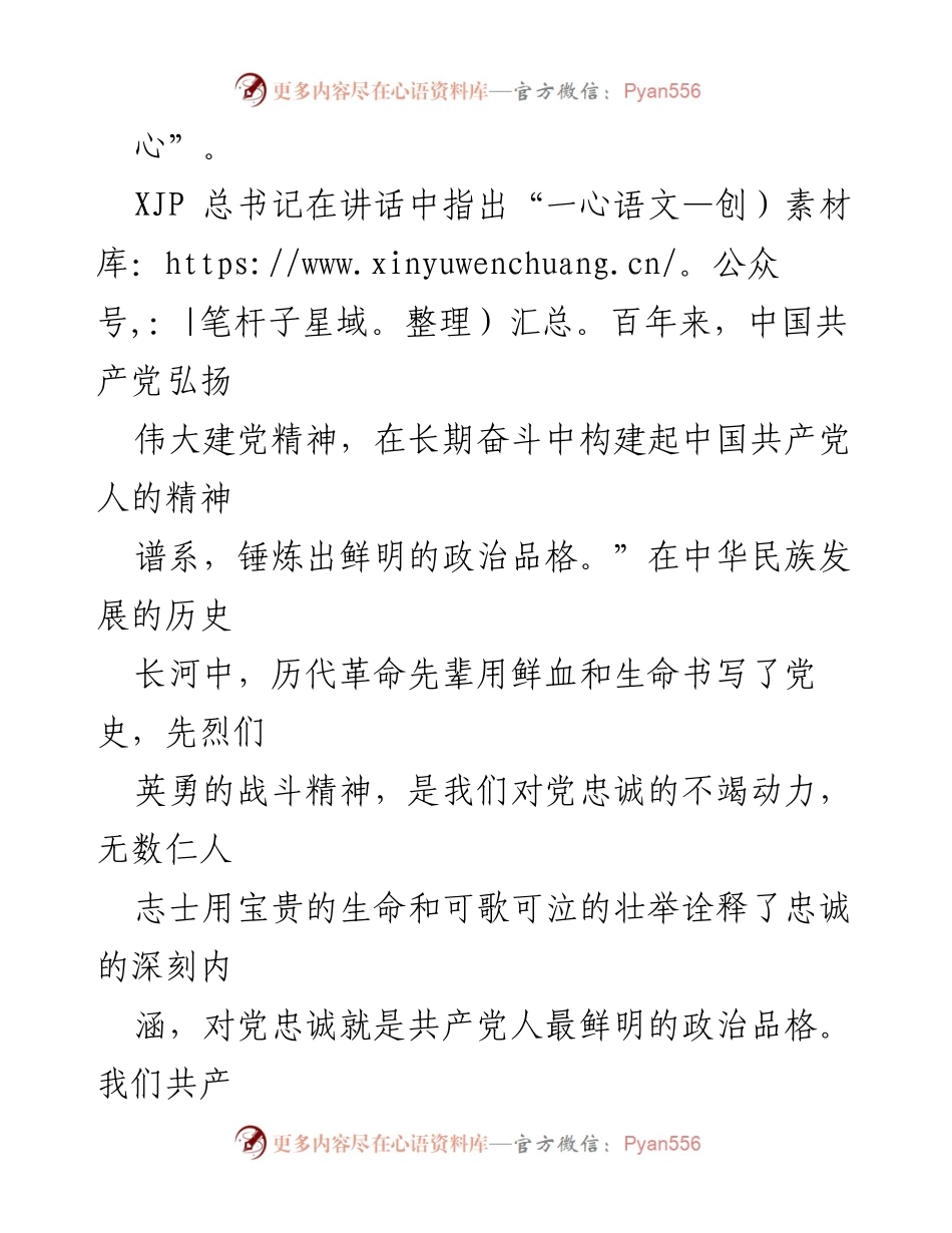 [思想汇报] 入党积极分子 - 坚定信念，服务人民：我的入党思想汇报.docx_第2页