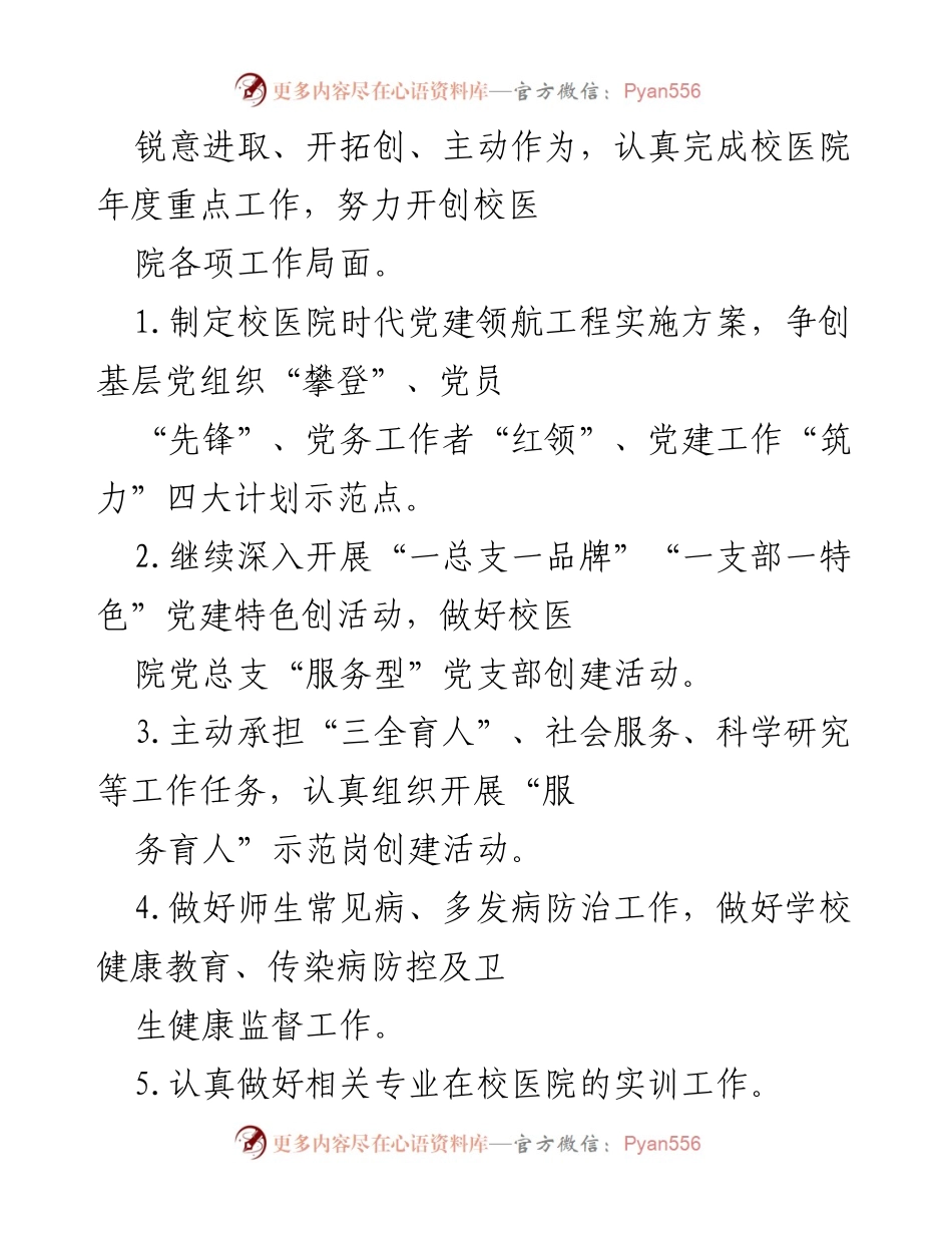 [工作计划] 校医院 - 2023年度校医院工作计划与目标.docx_第2页