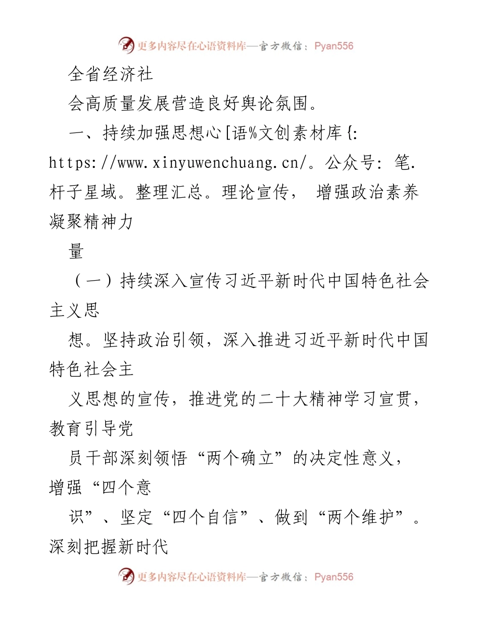 [工作要点] 省应急厅 - 2024年全省应急管理新闻宣传工作要点.docx_第2页