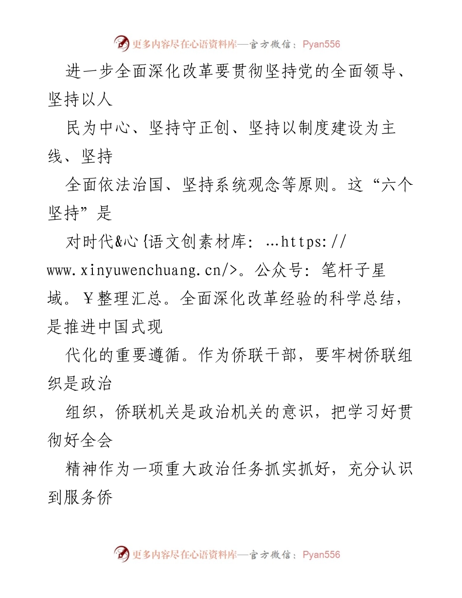 [心得体会] 侨联学习 - 深入领会党的二十届三中全会精神的实践与思考.docx_第2页