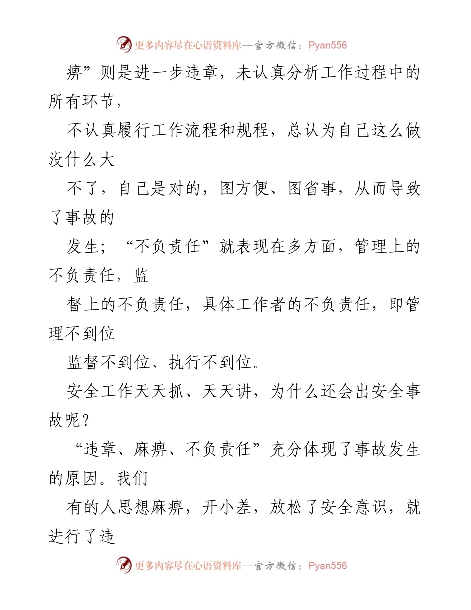 [心得体会] 执法规范化建设 - 加强安全意识与责任心，杜绝违章行为.docx_第2页