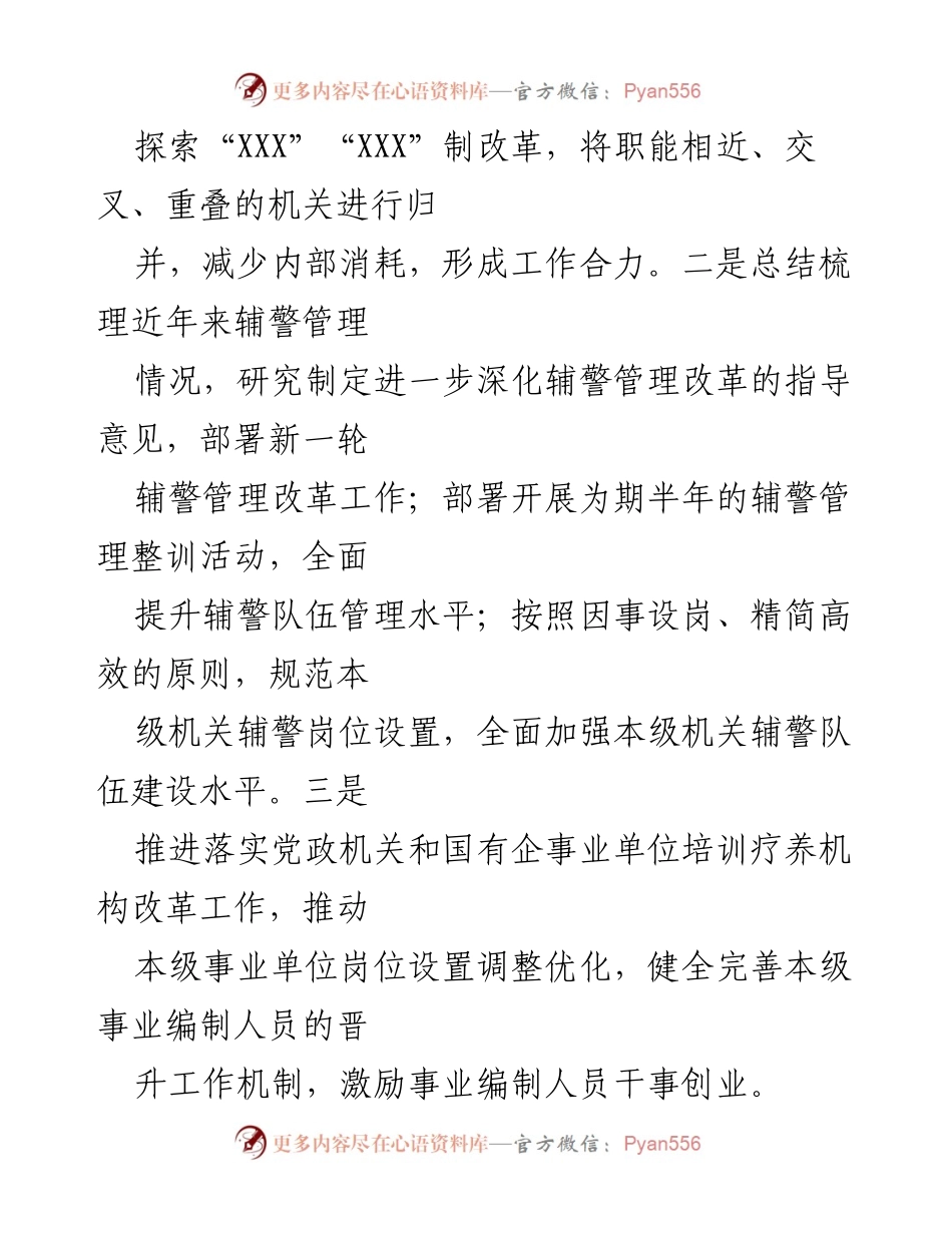 [工作计划] 政法机关 - 2022年度人事工作计划与干部队伍建设方案.docx_第2页
