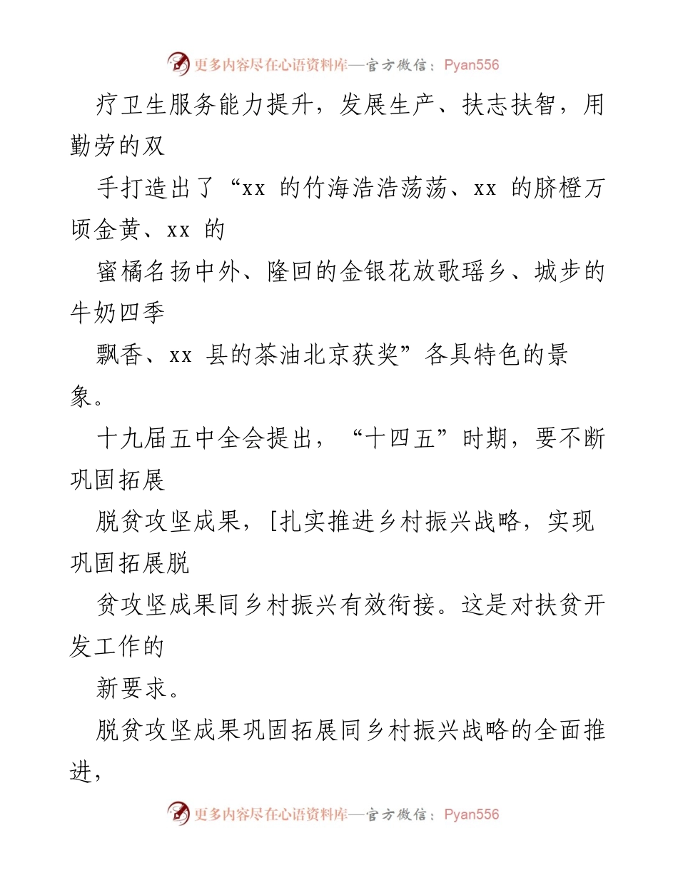 [心得体会] 扶贫工作总结 - 巩固脱贫成果与乡村振兴的有效衔接探讨.docx_第2页