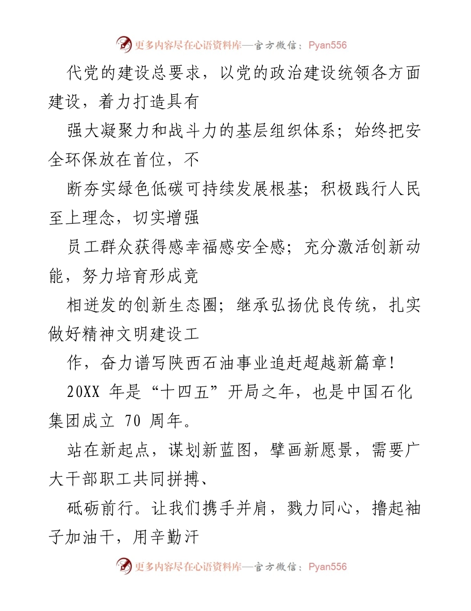 [心得体会] 职工代表大会 - 坚持党建引领，聚焦高质量发展.docx_第2页