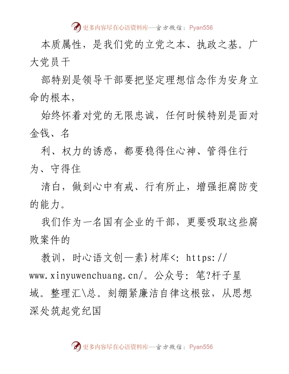 [心得体会] 国企干部警示教育 - 《永远在路上》观后感与自我警醒.docx_第2页