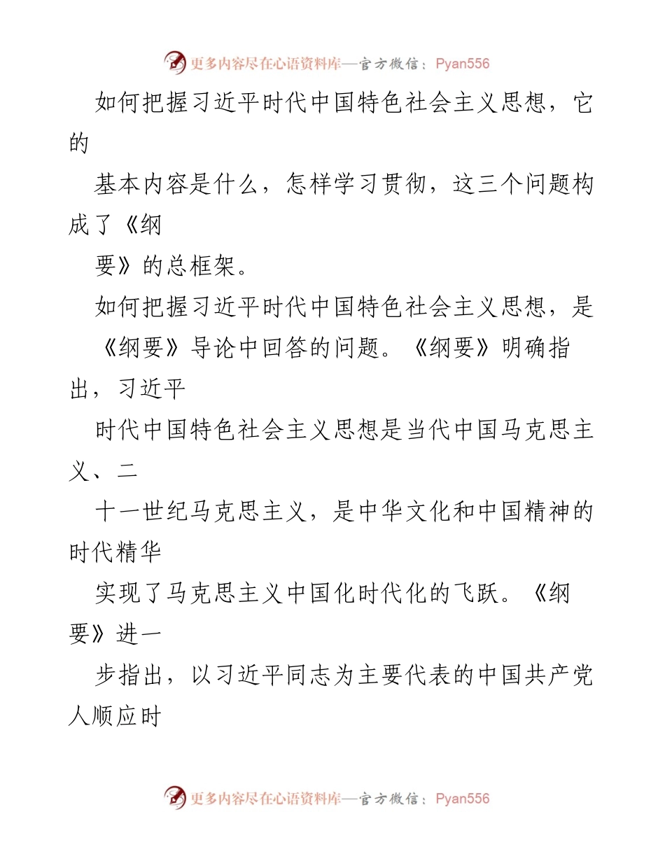 [心得体会] 学习交流 - 深入理解习近平时代中国特色社会主义思想的核心要义_1.docx_第2页
