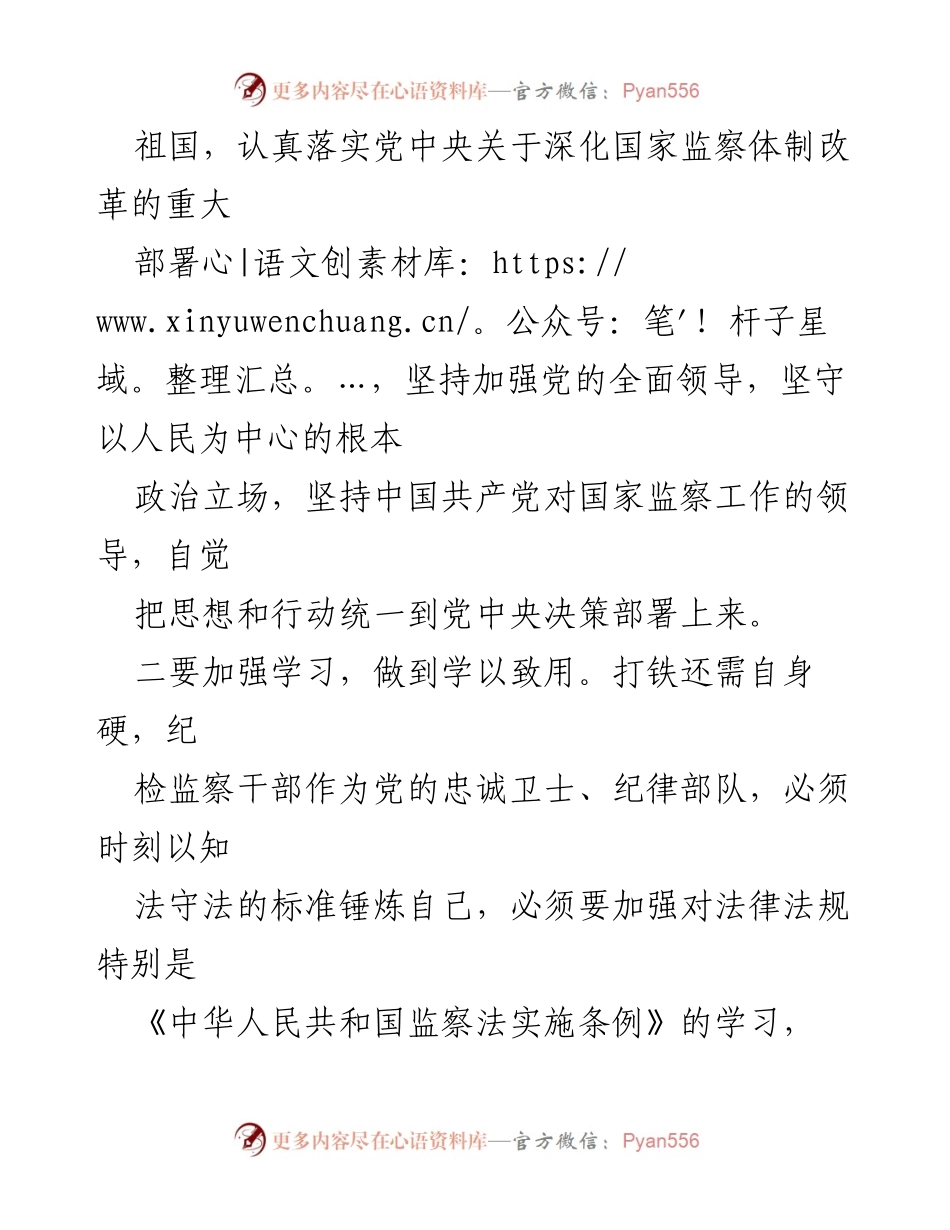 [心得体会] 学习交流 - 学习《中华人民共和国监察法实施条例》的体会与思考.docx_第2页