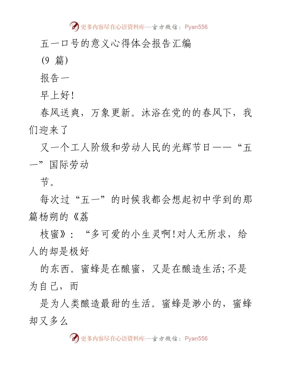 [心得体会报告] 五一国际劳动节 - 劳动光荣的价值与意义.docx_第1页