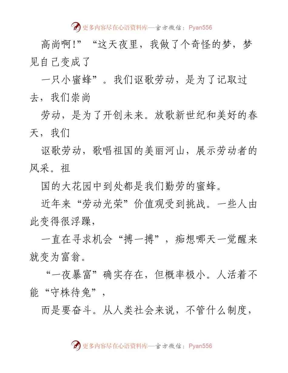 [心得体会报告] 五一国际劳动节 - 劳动光荣的价值与意义.docx_第2页