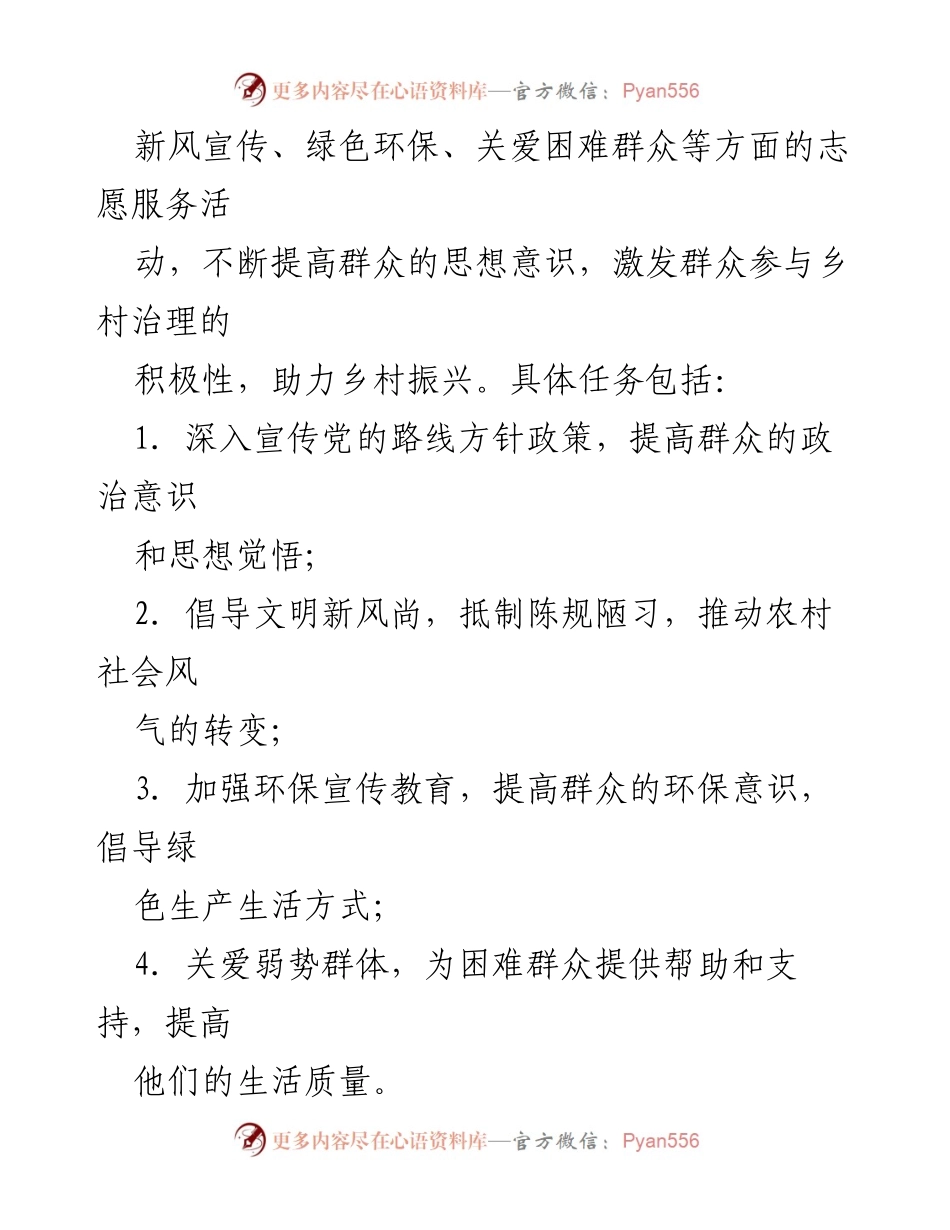 [志愿服务总结] 新时代文明实践 - 推进移风易俗，助力乡村振兴的志愿服务活动总结.docx_第2页