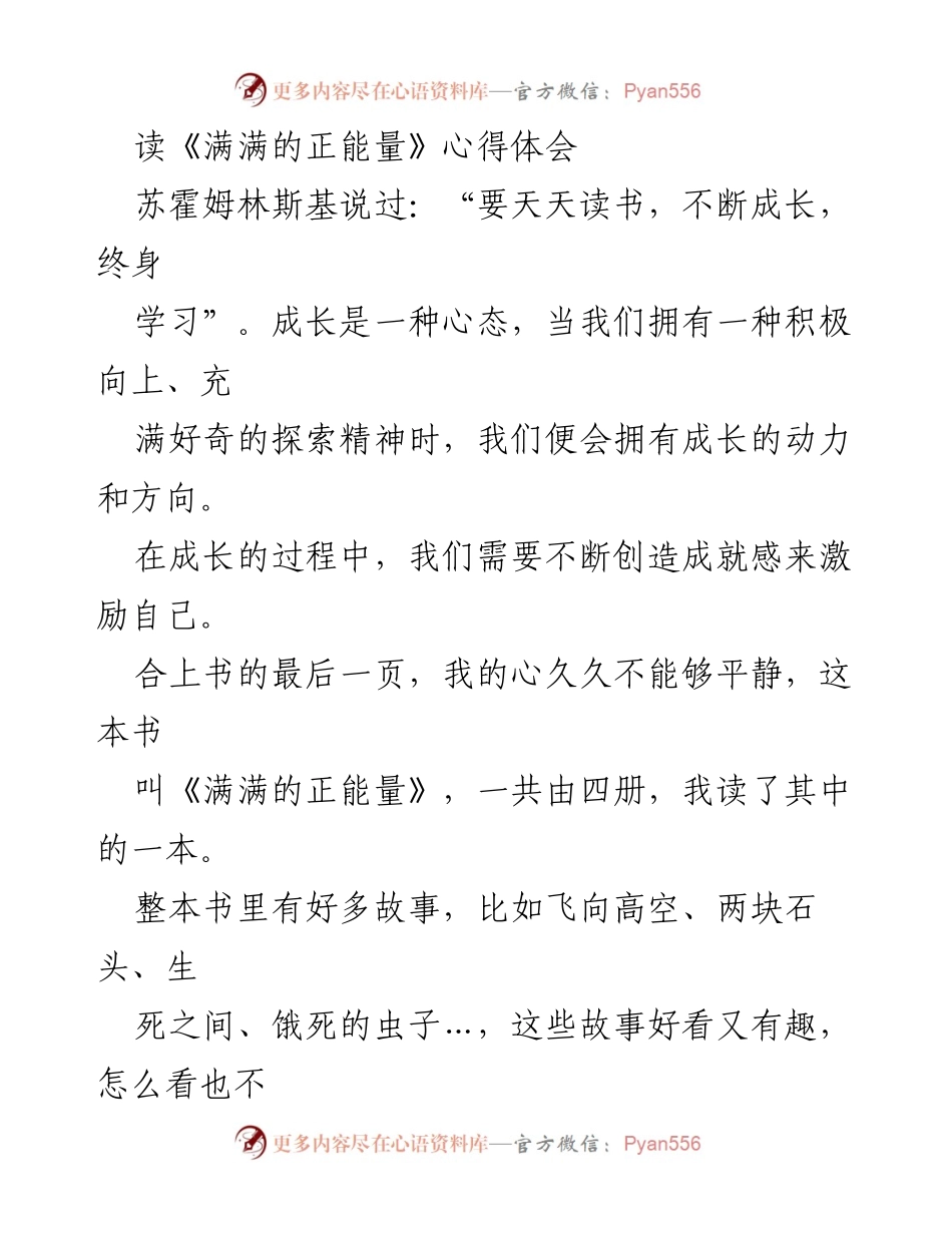 [心得体会] 读书分享会 - 从小事做起，成就大事的心态.docx_第1页