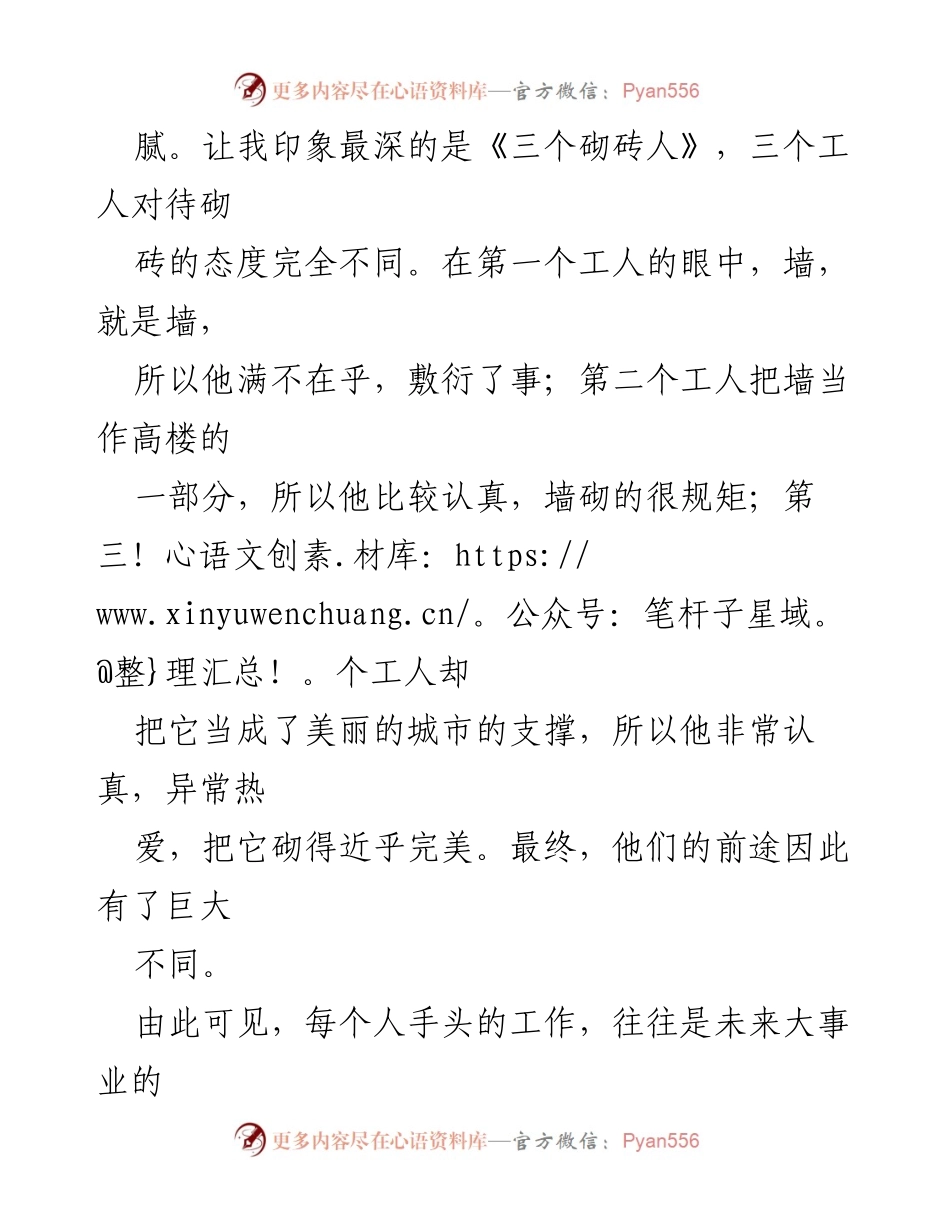 [心得体会] 读书分享会 - 从小事做起，成就大事的心态.docx_第2页