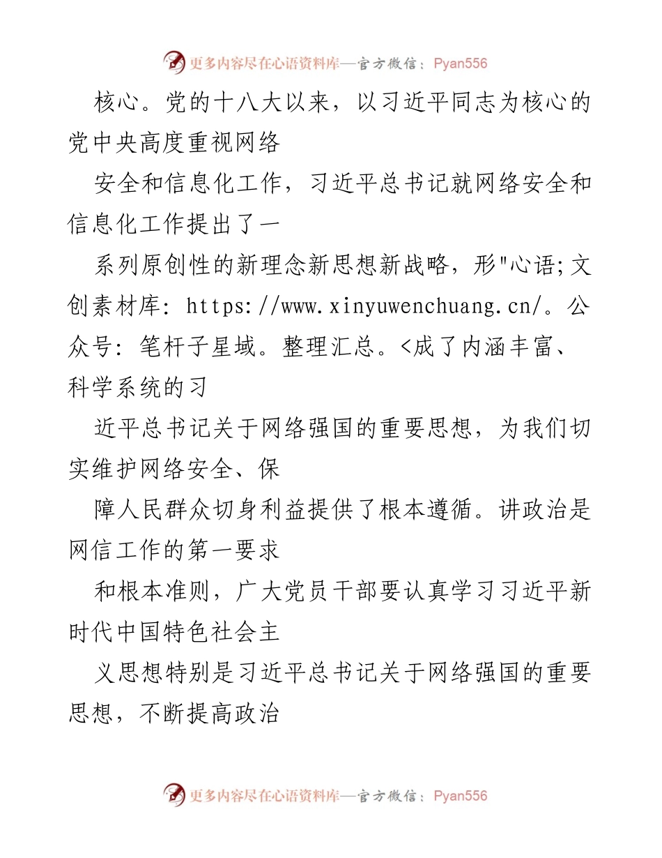 [心得体会] 网络安全宣传周 - 共同守护网络安全的重要性与实践.docx_第2页