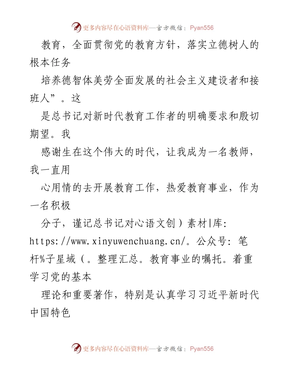 [思想汇报] 人民教师积极分子 - 2023年第一季度思想汇报与工作总结.docx_第2页