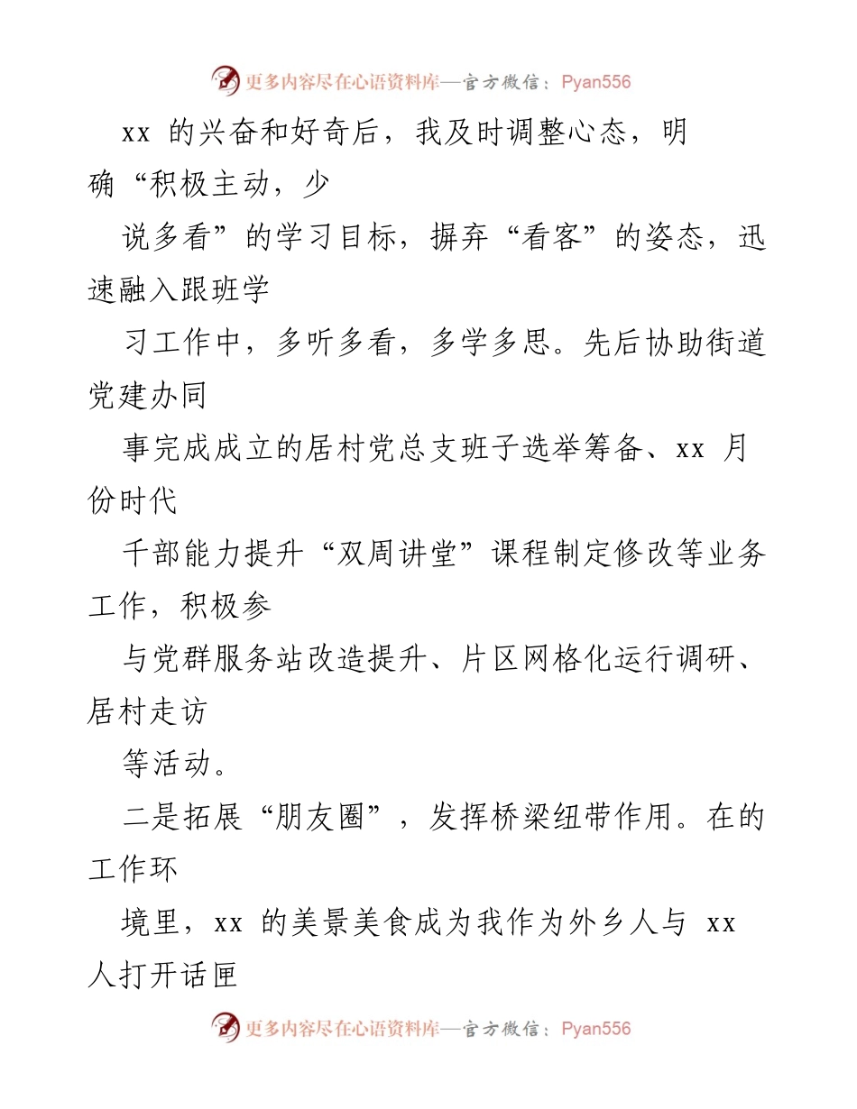 [心得体会] 跟班学习 - 提升能力与思想破冰的学习之旅.docx_第2页