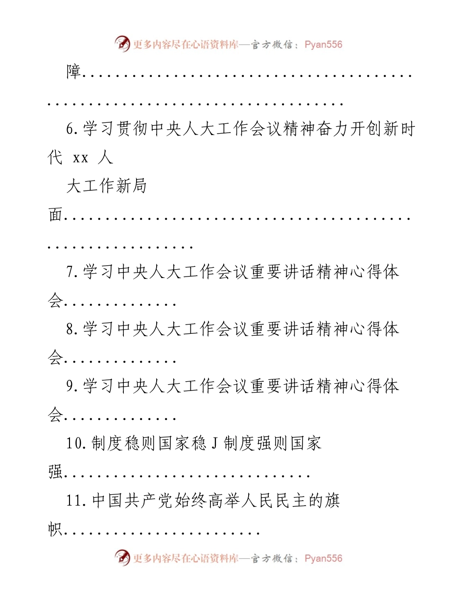 [心得体会] 人大工作会议 - 学习贯彻中央人大工作会议精神的心得体会汇编.docx_第2页