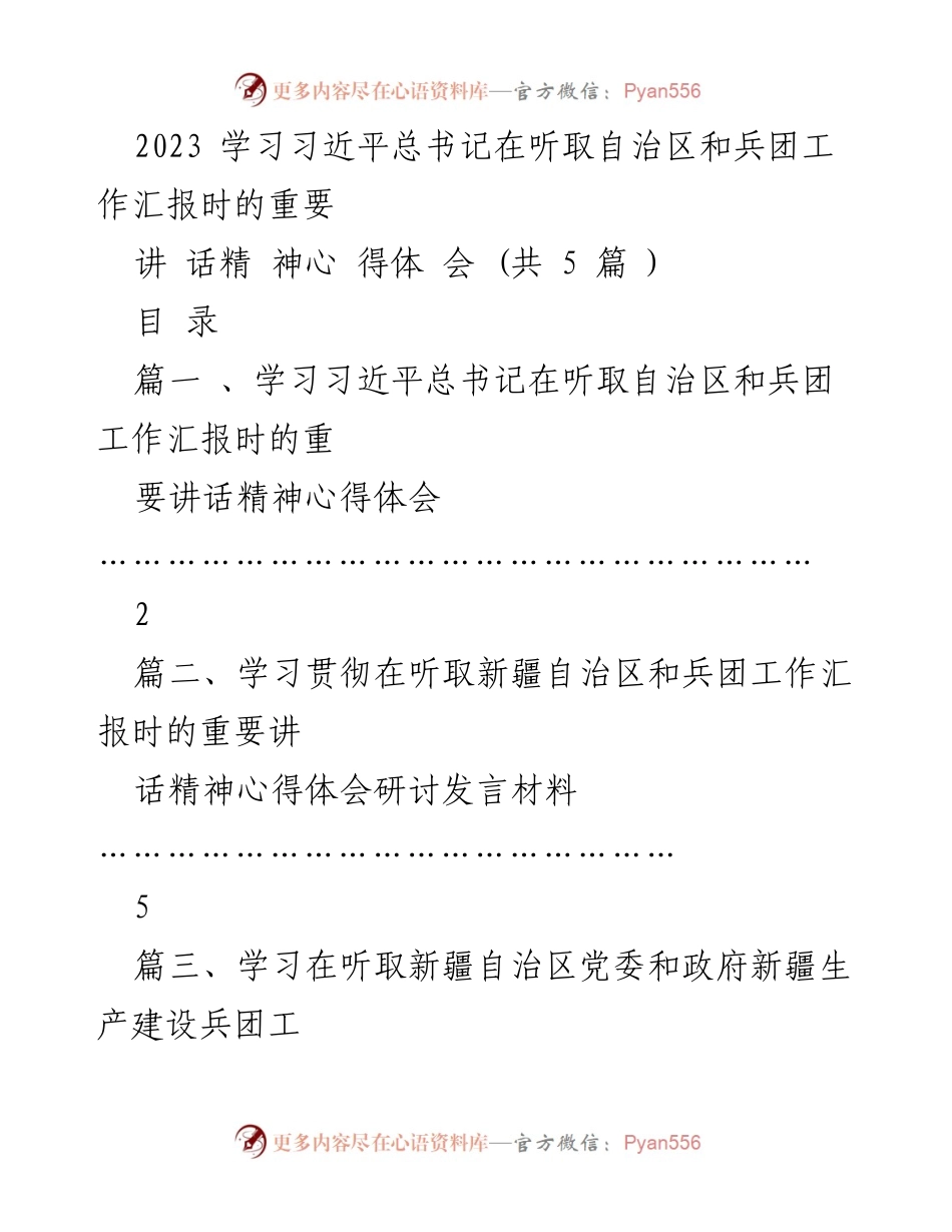 [心得体会] 学习研讨 - 学习习近平总书记重要讲话精神心得体会.docx_第1页