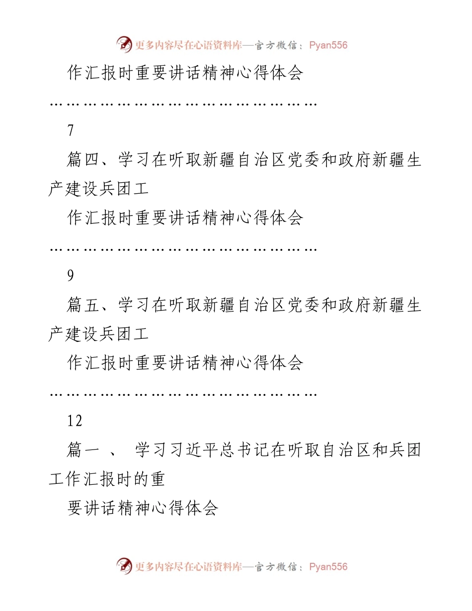 [心得体会] 学习研讨 - 学习习近平总书记重要讲话精神心得体会.docx_第2页