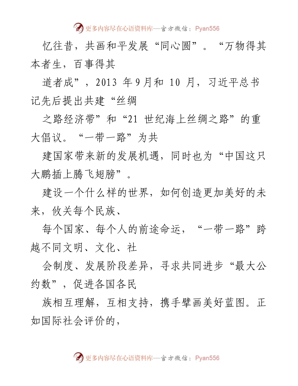 [心得体会] 第三届“一带一路”国际合作高峰论坛 - 高质量共建“一带一路”的十年回顾与展望.docx_第2页