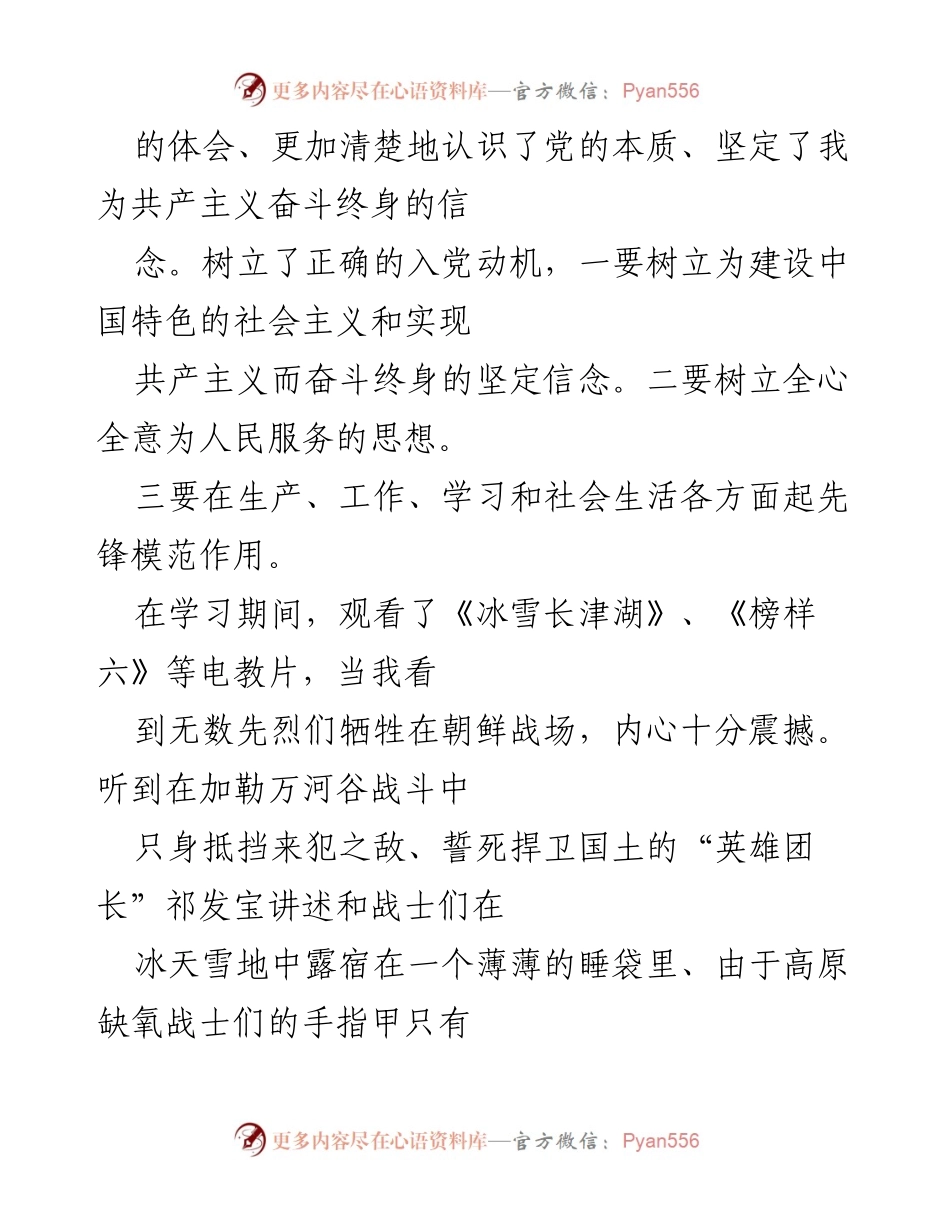 [心得体会] 入党积极分子培训班 - 以学促用，坚定信念，心向党.docx_第2页