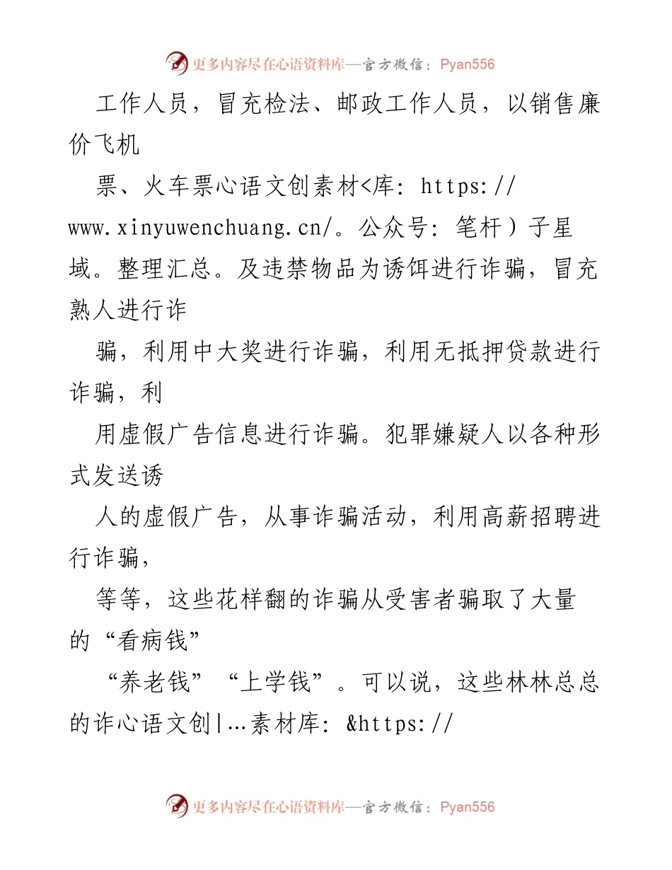 [心得体会] 打击治理电信网络诈骗 - 强化反诈意识 提升防范能力.docx_第2页