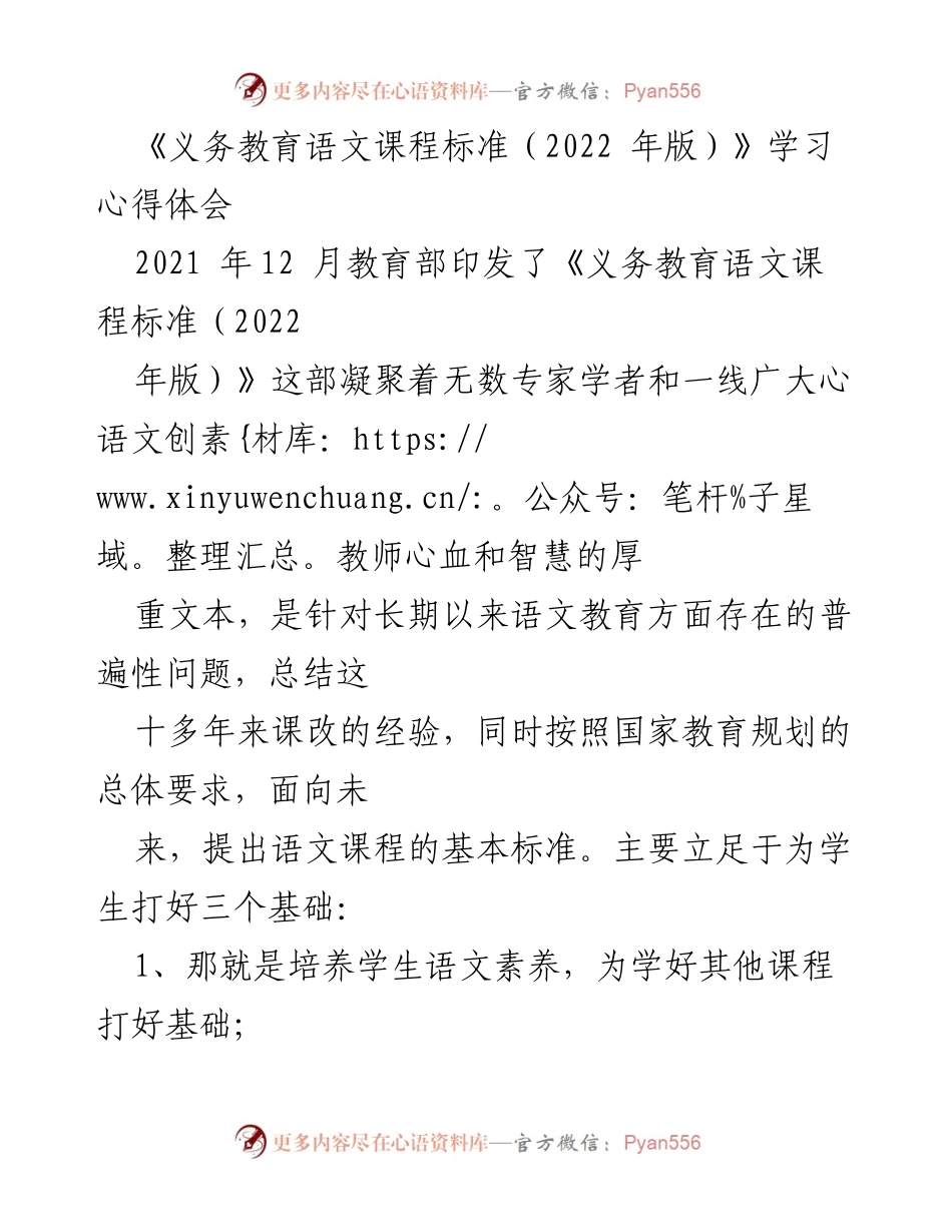 [心得体会] 学习交流 - 《义务教育语文课程标准（2022年版）》学习体会与反思.docx_第1页