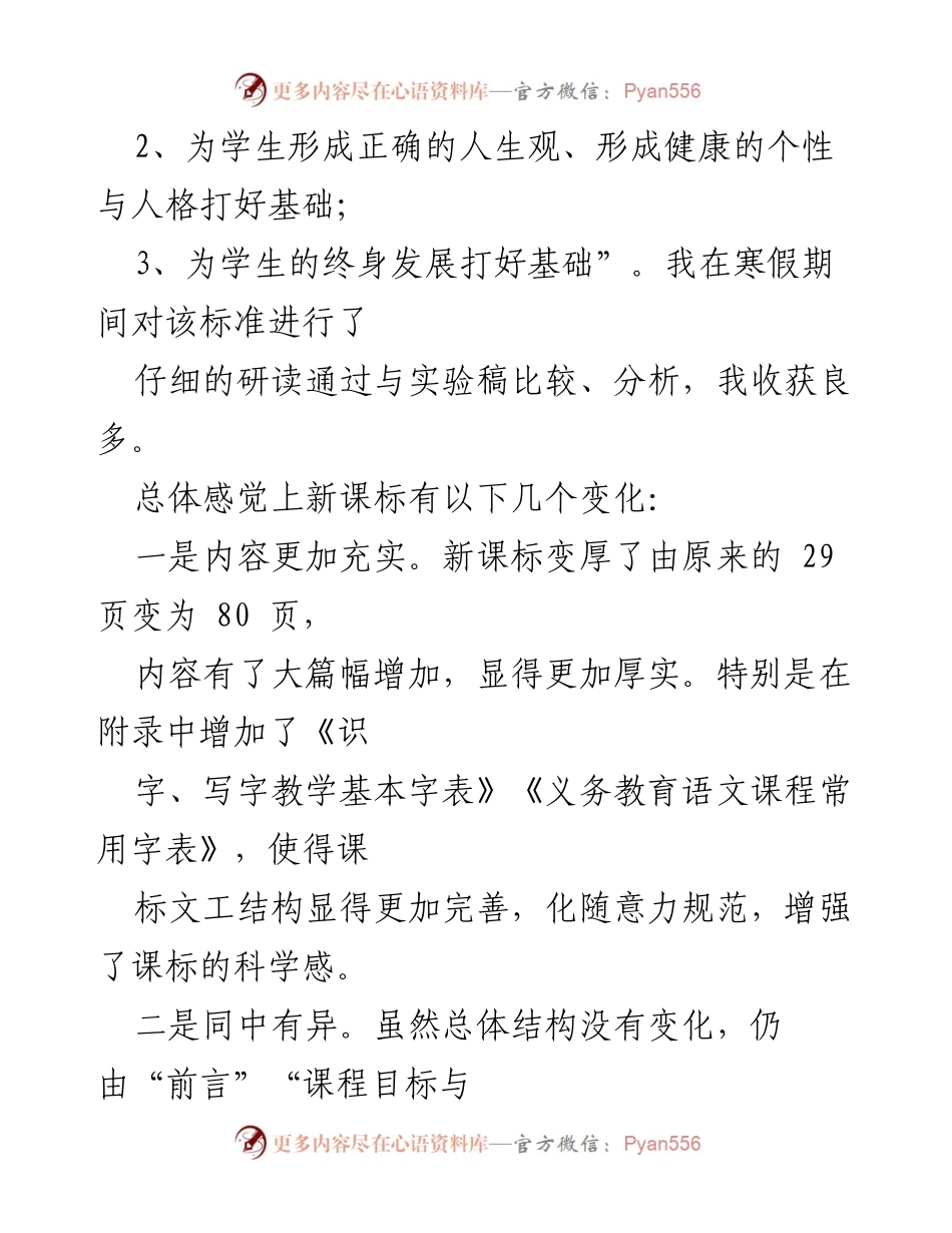 [心得体会] 学习交流 - 《义务教育语文课程标准（2022年版）》学习体会与反思.docx_第2页