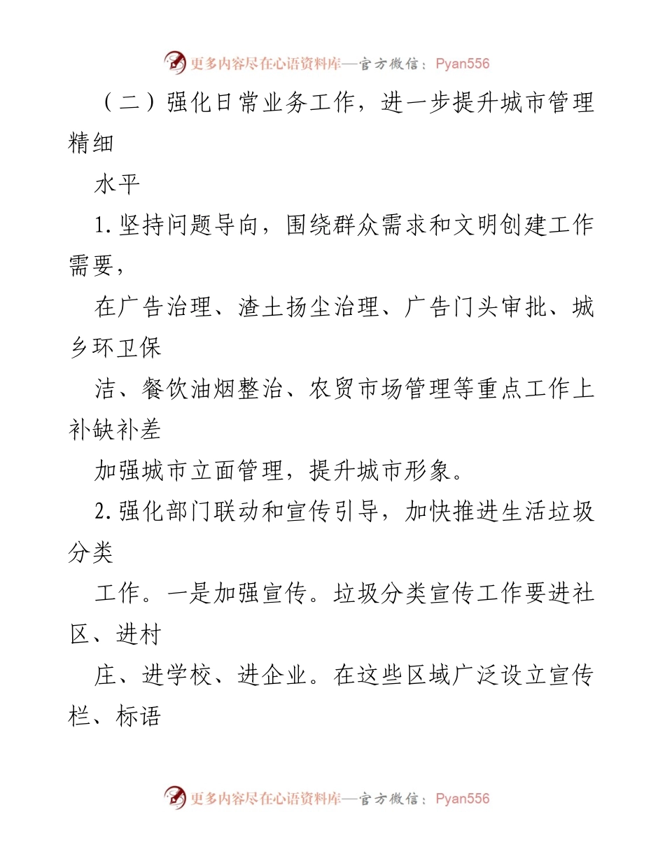[工作计划] 城市管理局 - 2023年度城市管理工作计划概述.docx_第2页