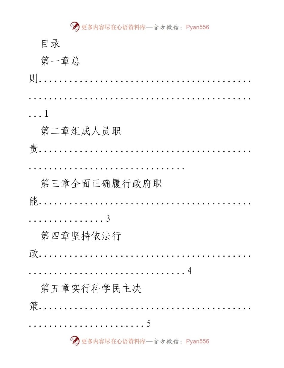 [工作规则] xx县人民政府工作规则概述.docx_第1页