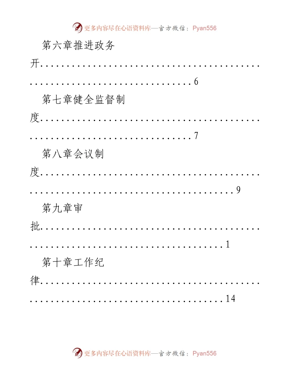 [工作规则] xx县人民政府工作规则概述.docx_第2页