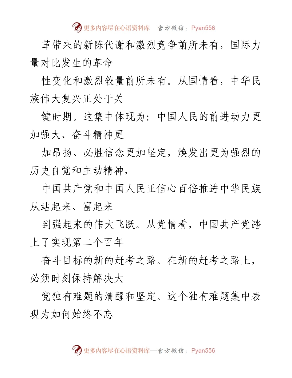 [心得体会] 学习交流 - 深刻领悟习近平新时代中国特色社会主义思想.docx_第2页