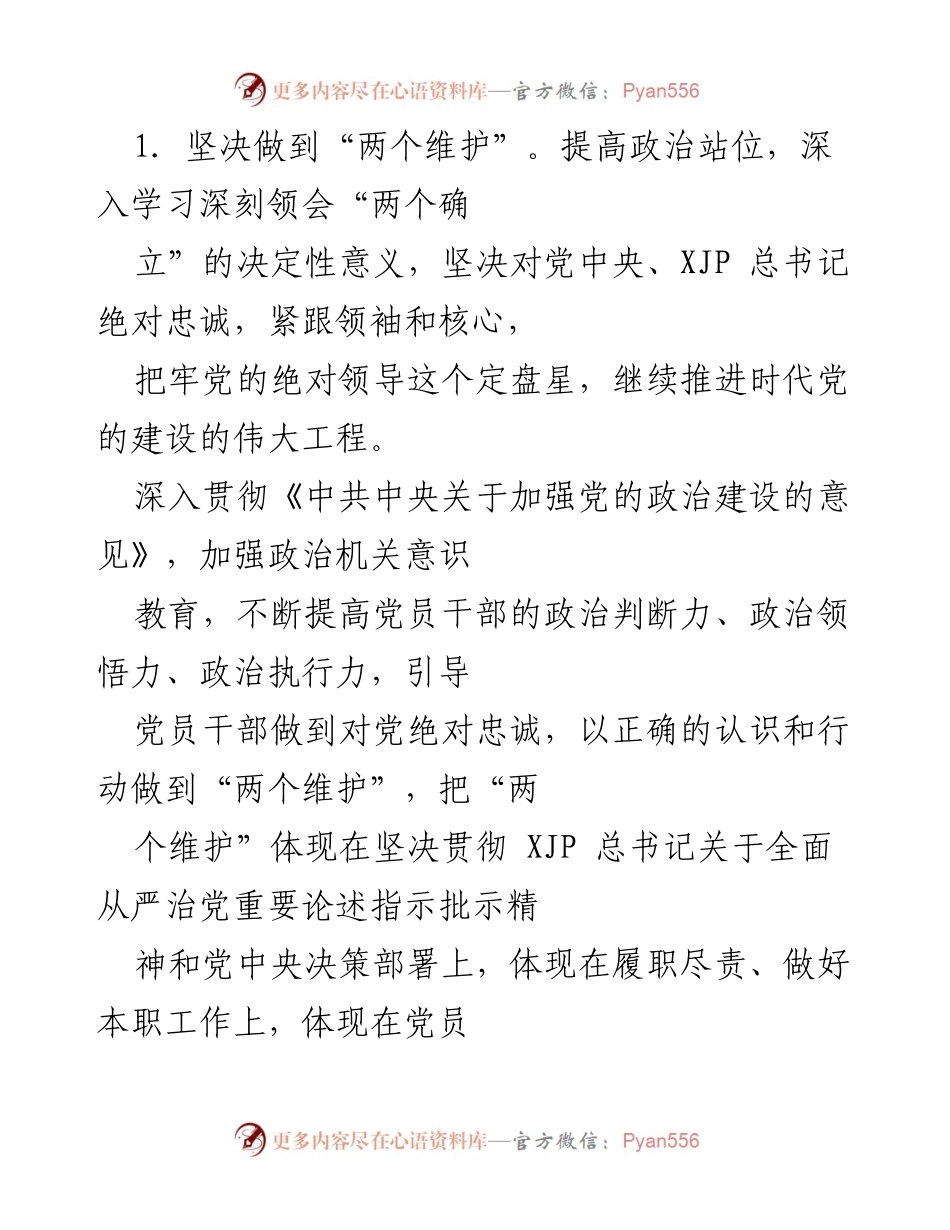 [工作要点] 纪委监委机关 - 2022年县纪委监委机关党建工作要点.docx_第2页