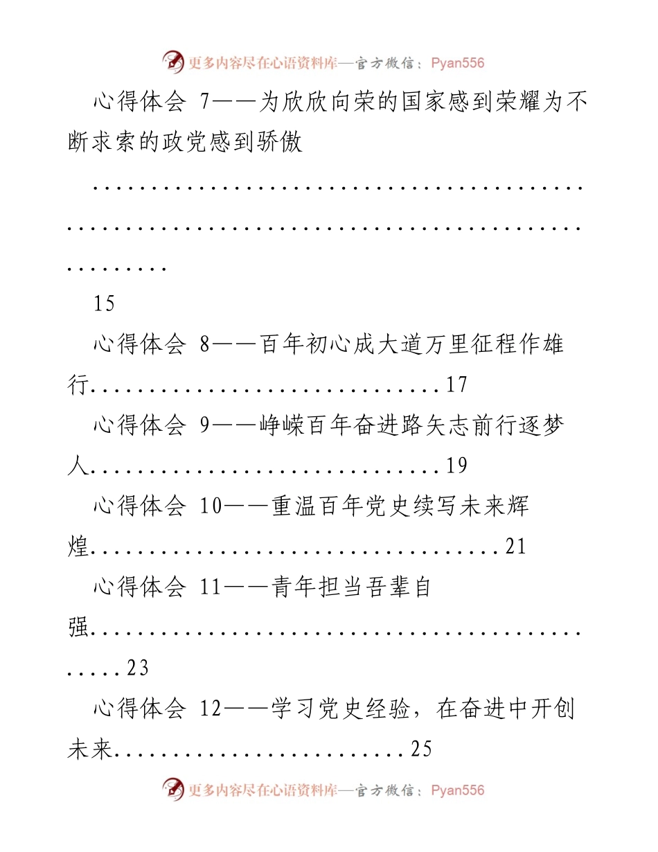 [心得体会] 团干培训班 - 百年奋斗与青年担当的心得分享.docx_第2页