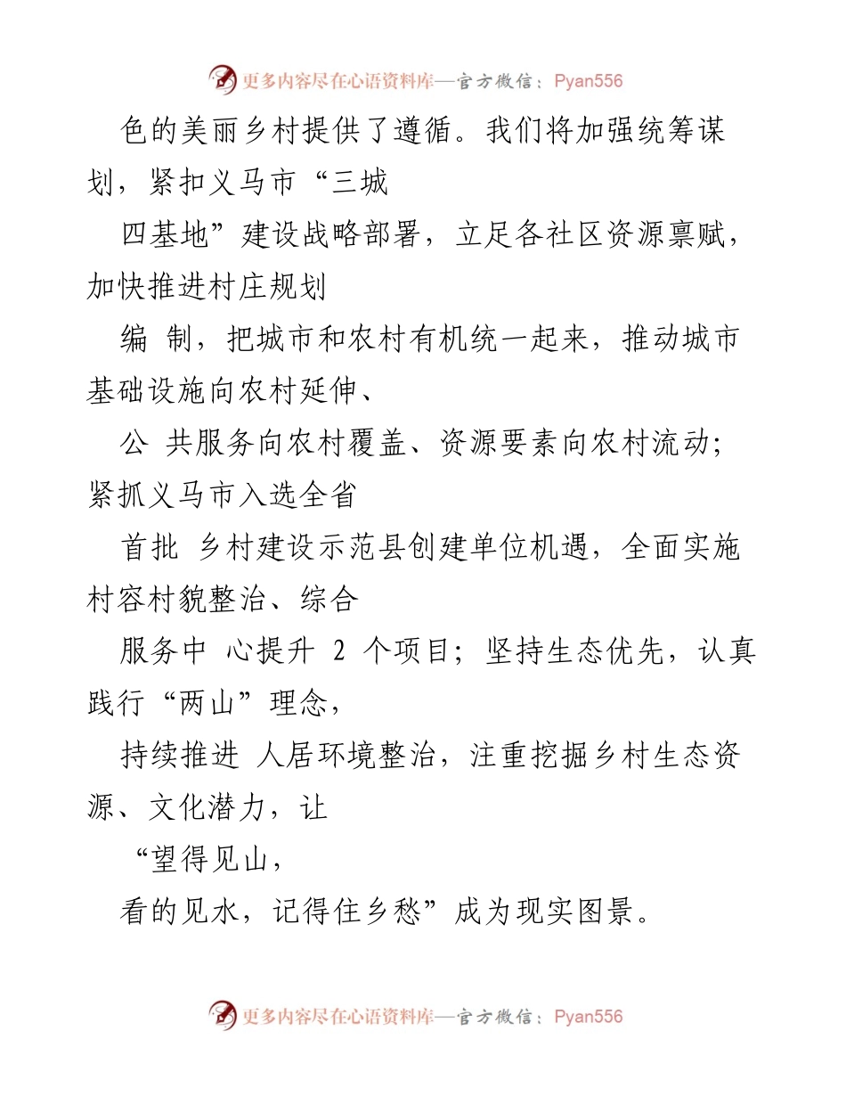 [心得体会] 培训班 - 深化乡村振兴理念，推动治理与产业创新.docx_第2页