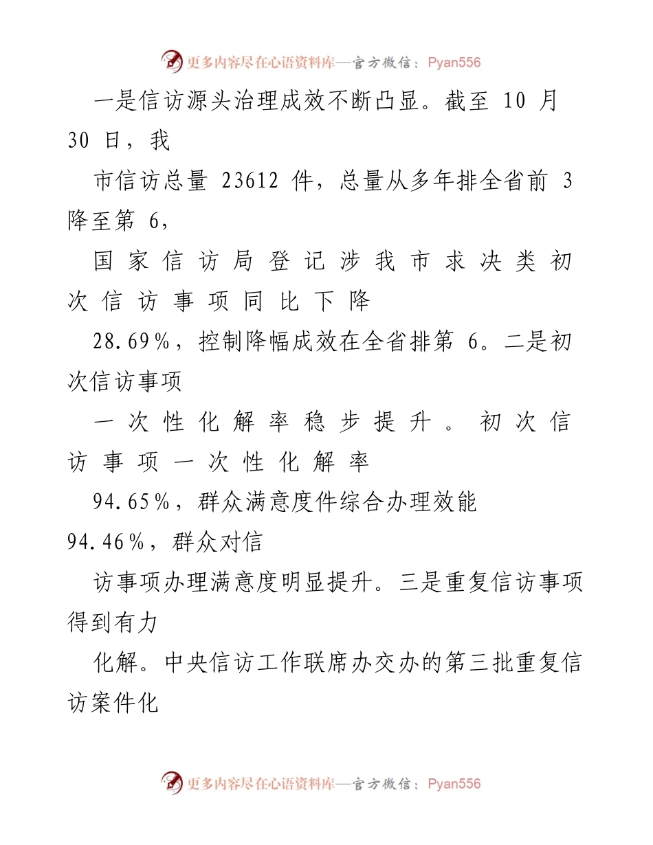 [情况报告] 信访工作总结 - 全市信访工作高质量发展情况报告.docx_第2页