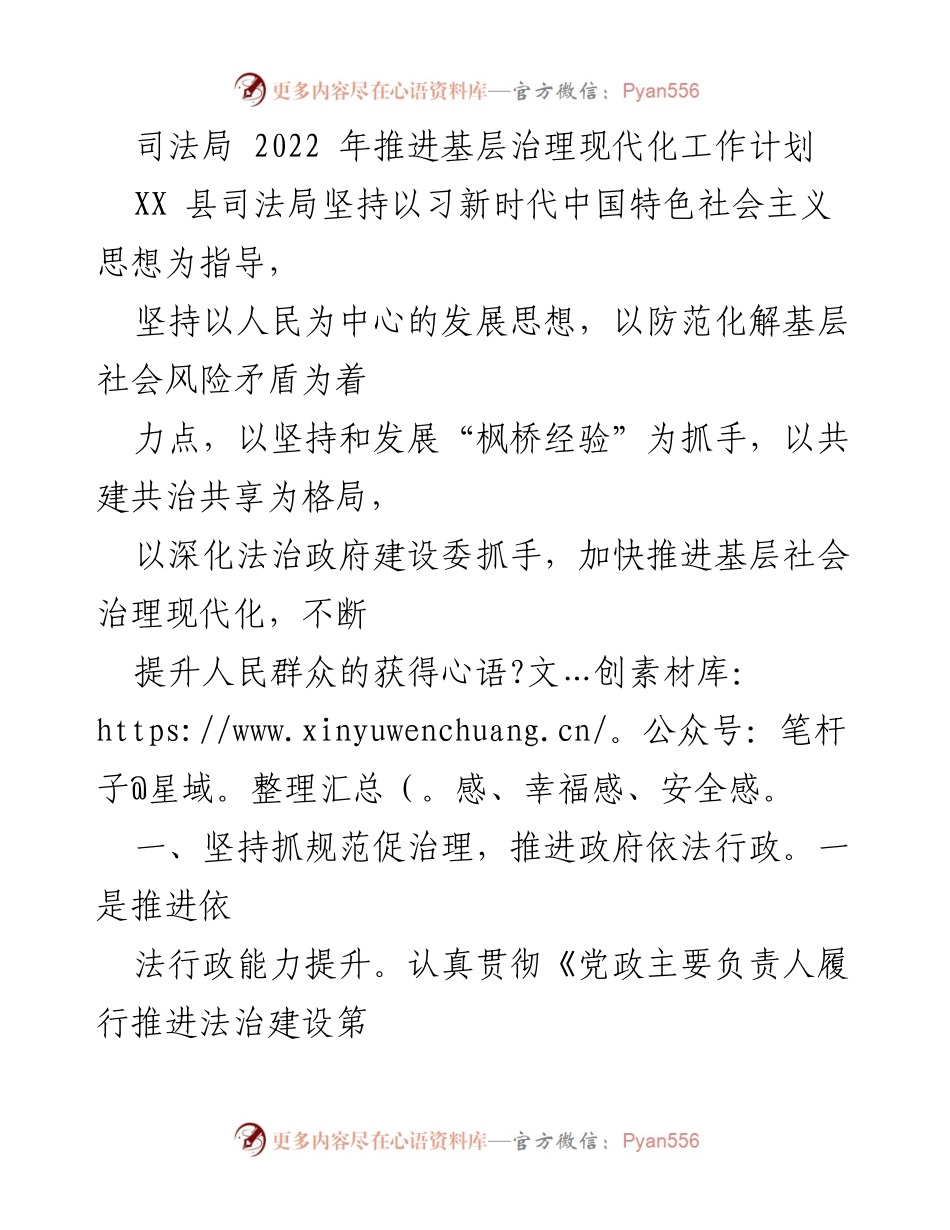 [工作计划] 司法局 - 2022年基层治理现代化推进工作计划.docx_第1页