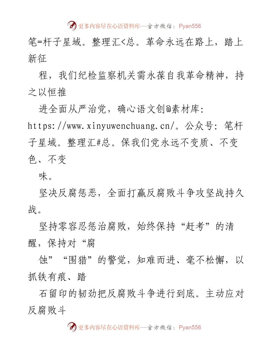 [心得体会] 观看专题片 - 《永远吹冲锋号》学习心得与反腐斗争思考.docx_第2页