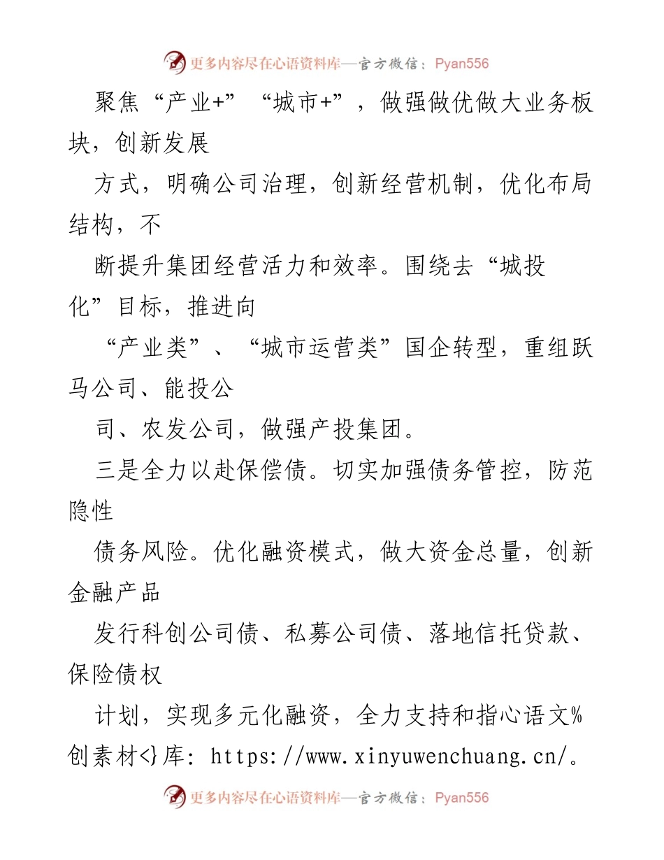 [工作计划] XX控股集团2024年 - 党建引领与国企改革推动发展.docx_第2页