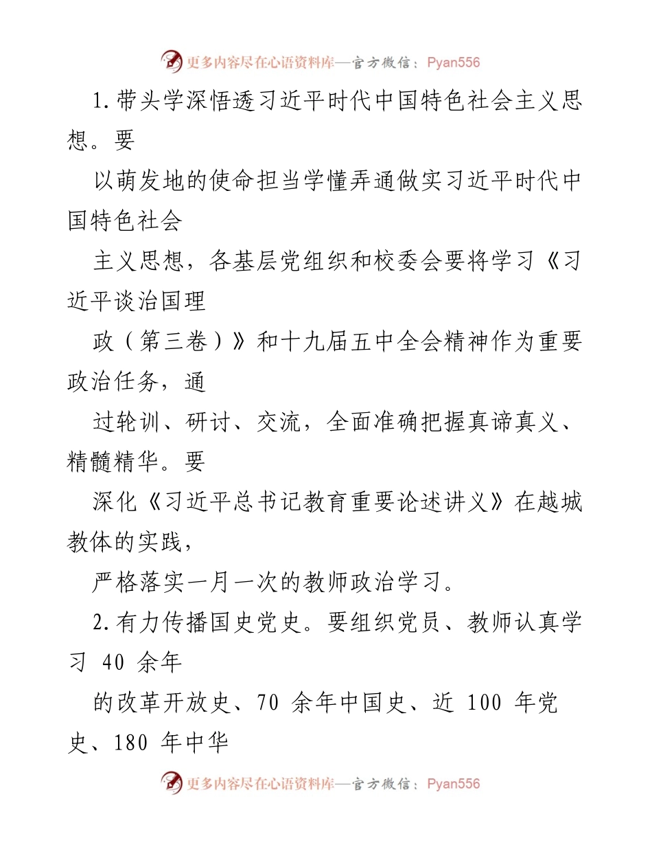 [工作要点] 教体系统 - 2021年党建工作要点与实施策略.docx_第2页