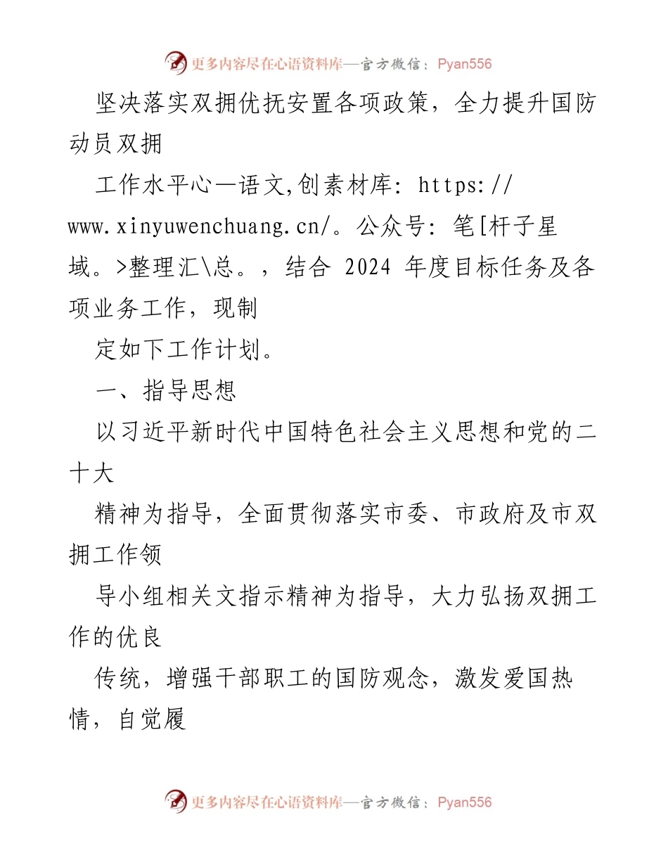 [工作计划] 市国动办 - 2024年双拥工作计划及实施方案.docx_第2页