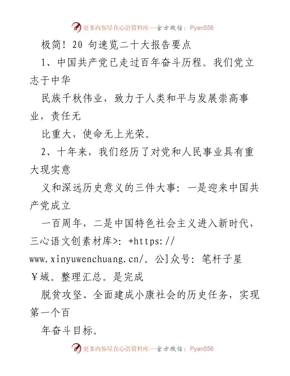 [快报] 党的二十大召开 - XX街道组织党员干部群众收看党的二十大报告.docx_第2页