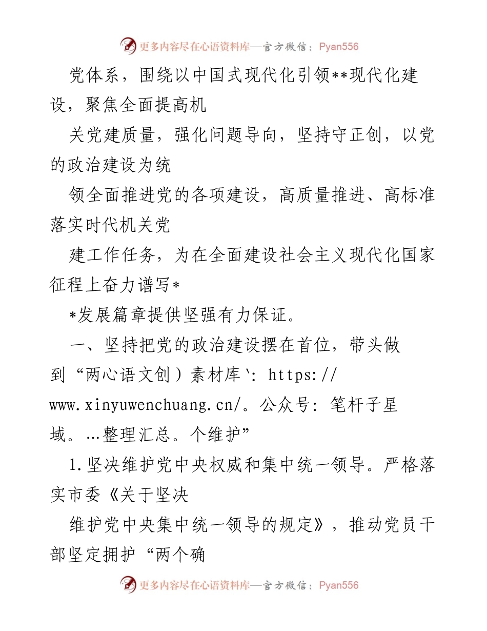 [工作要点] 市直机关党建 - 2023年市直机关党建工作要点与实施方案.docx_第2页