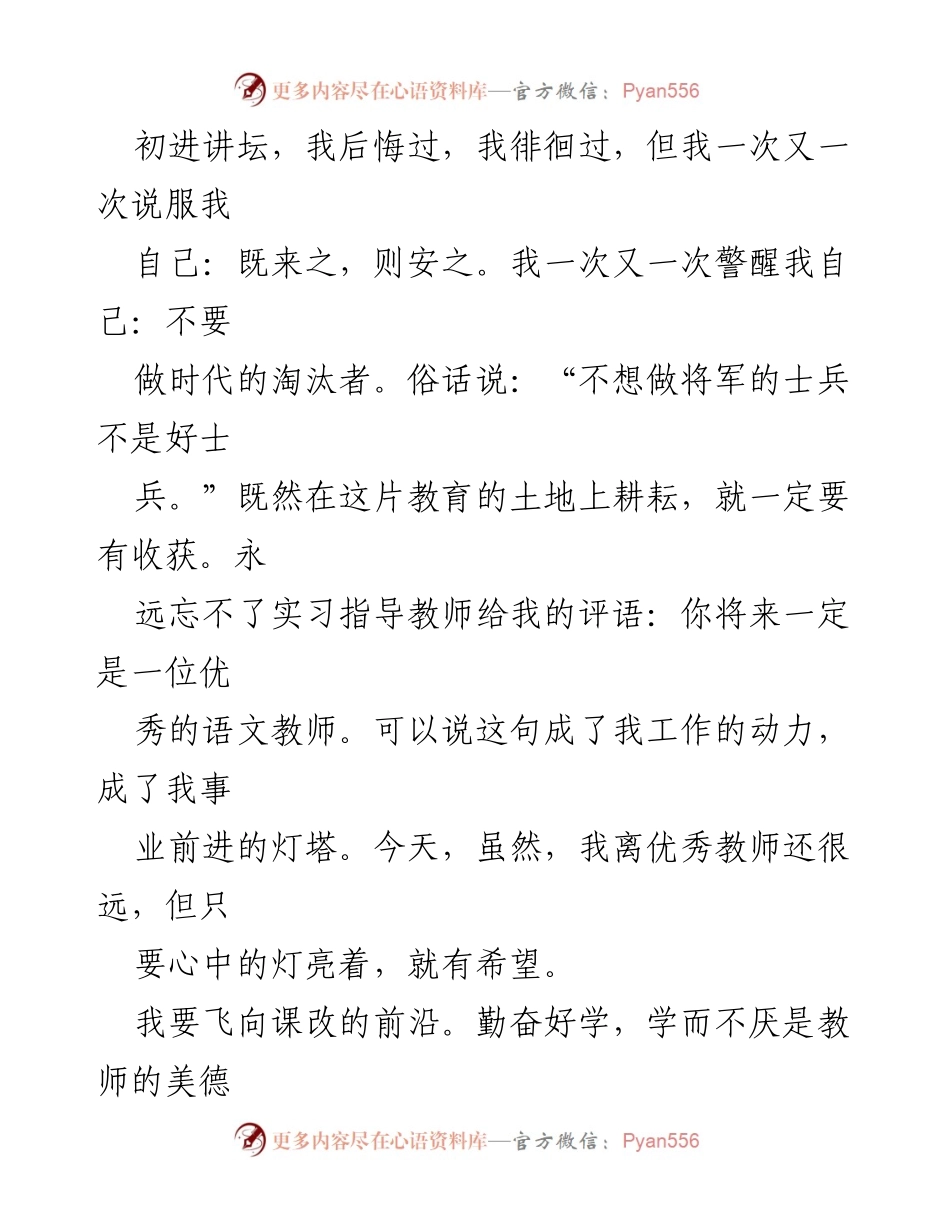 [心得体会] 教师培训 - 教师四四化学习的心灵飞翔.docx_第2页