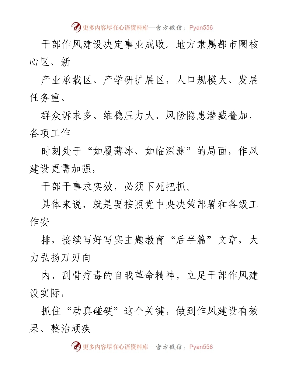 [心得体会] 干部作风建设年活动 - 加强作风建设，推动高质量发展.docx_第2页