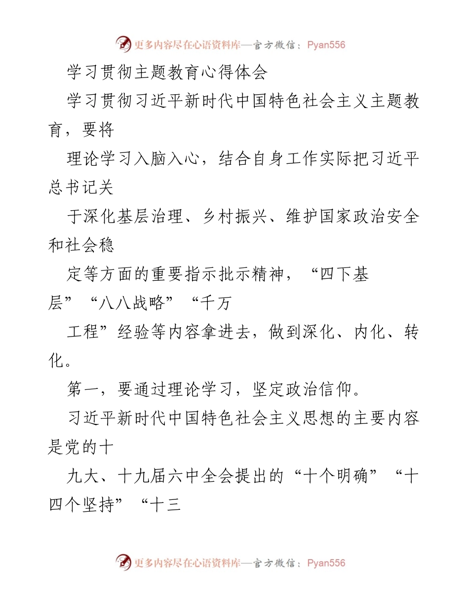 [心得体会] 主题教育学习 - 深化理论学习，转变工作作风，推动实效落实.docx_第1页