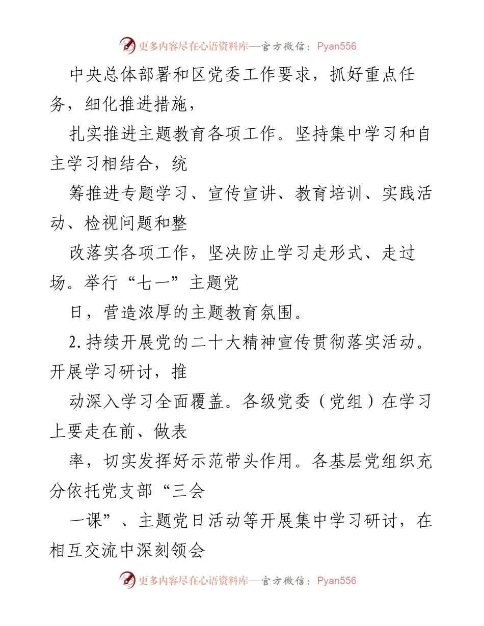 [工作要点] 机关党建 - 2023年度区直机关党建工作要点.docx_第2页