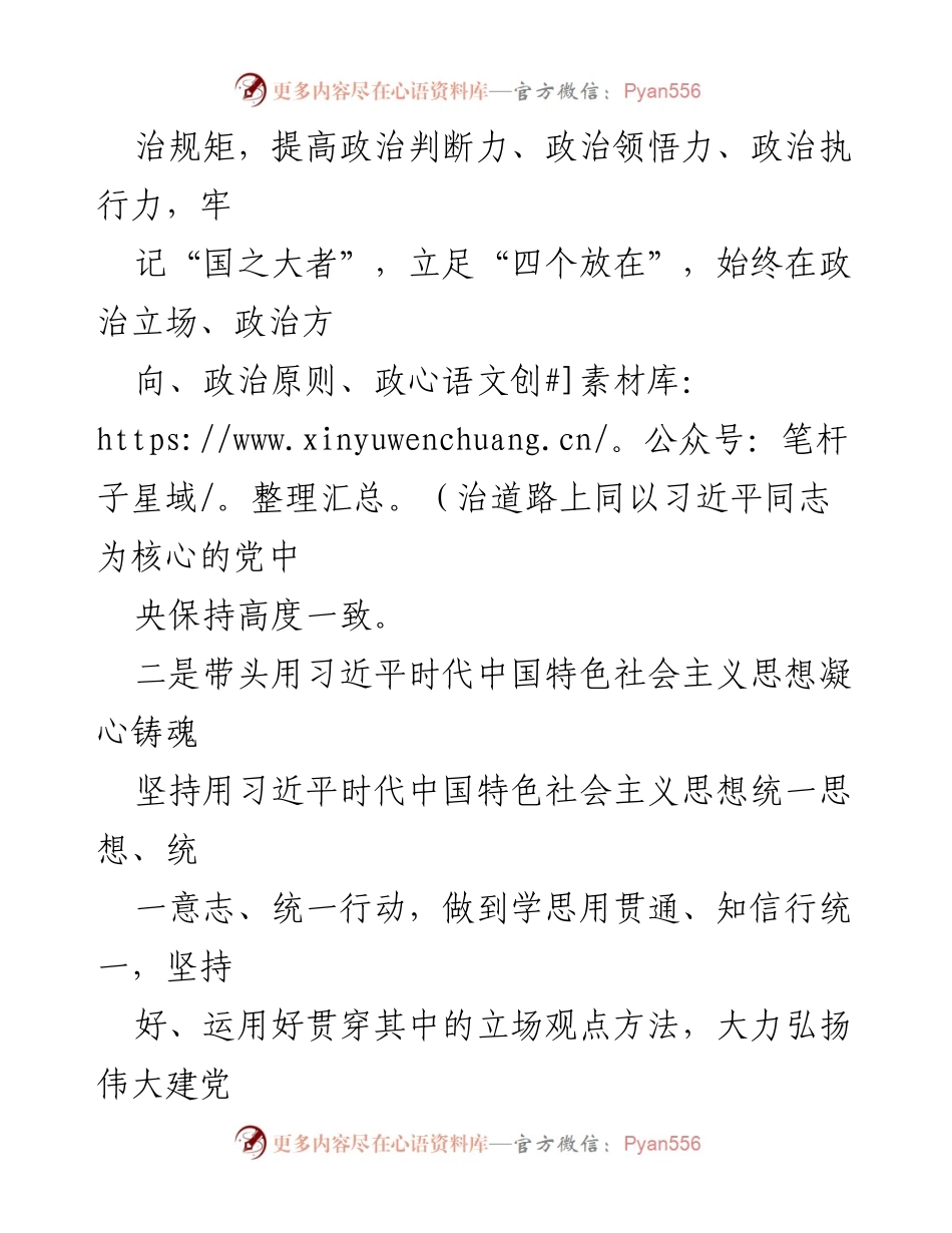 [征求意见] 民主生活会 - 征集对区商务委党组领导班子意见建议.docx_第2页