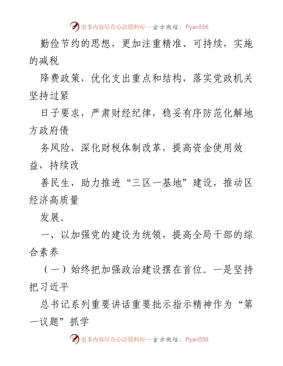 [工作要点] 财政局 - 2023年财政局工作要点与党的建设强化措施.docx_第2页