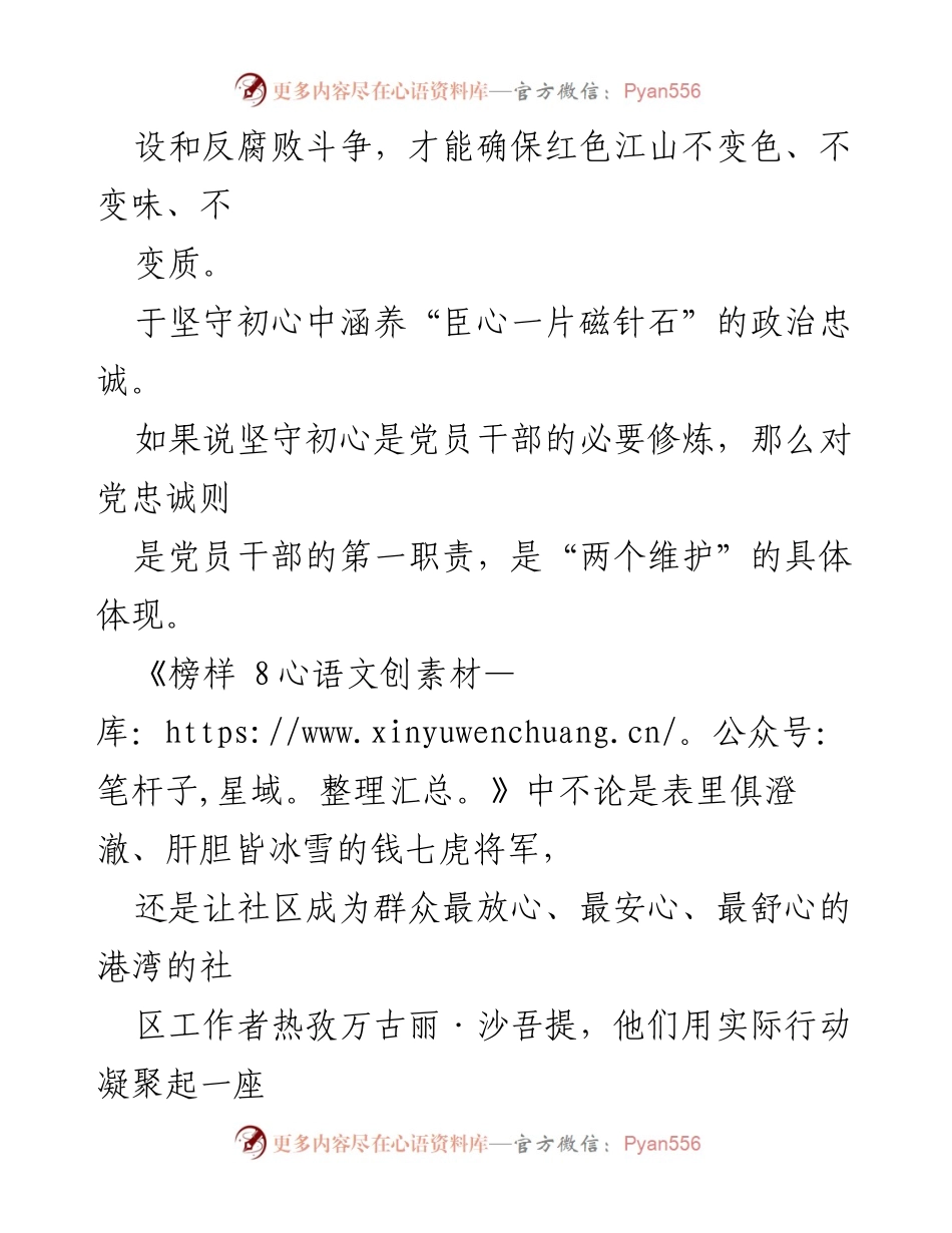 [心得体会] 央视专题片观看 - 《持续发力纵深推进》专题片的深刻启示与反思.docx_第2页