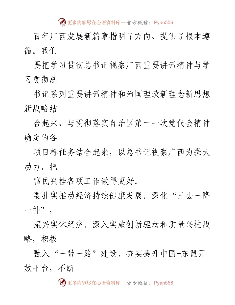 [心得体会] 学习习近平总书记视察广西讲话精神 - 深入学习习近平总书记视察广西讲话精神，推动经济与民生发展.docx_第2页